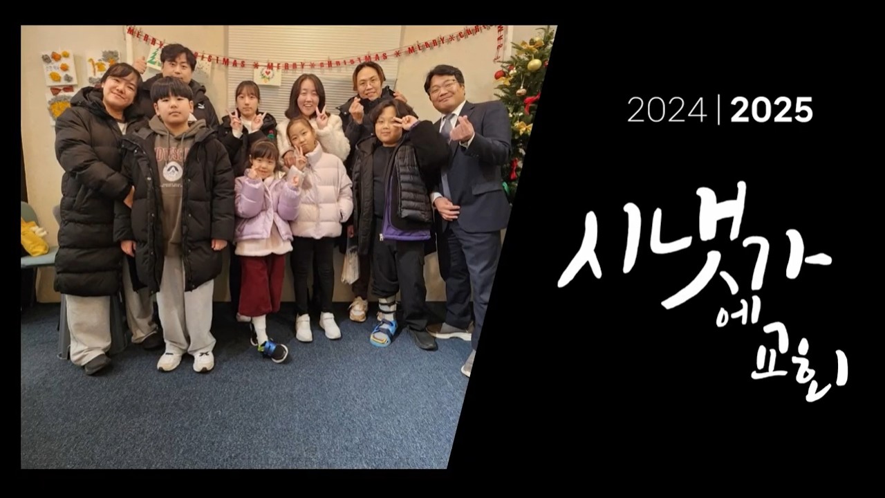 시냇가에교회 개척리뷰 2