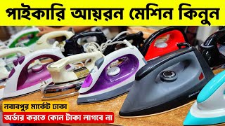 বাজারের সেরা আইরন কিনুন🔥 | Iron machine price in bangladesh | iron price in bd 2025 |Philips, Miyako