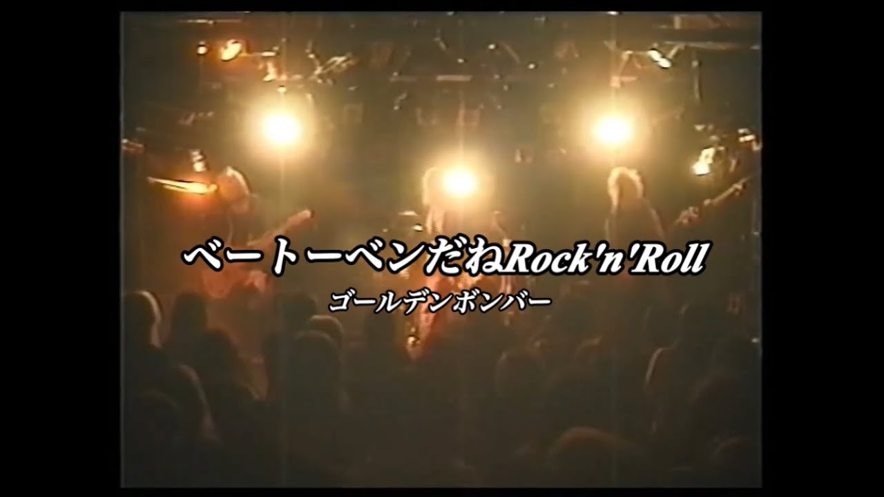 ベートーヴェンだねロックンロール maxresdefault.jpg