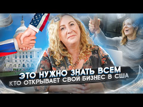 Видео: Как создать компанию с ограниченной ответственностью (LLC) в США