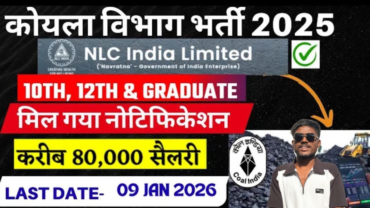 NLC India Limited  Coal Department Recruitment 2025 कोयला विभाग भर्ती 2025 New Vacancy 2025| No Exam