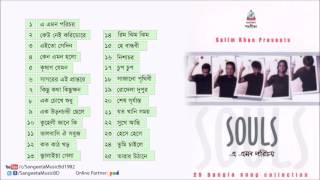 E Emon Porichoy | Souls | এ কেমন পরিচয় | সোলস | Best 25 Songs Collection