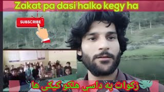 Zakat pa dasi halko kegy ha || زکوات په داسې هلکو کیګی ها screenshot 5