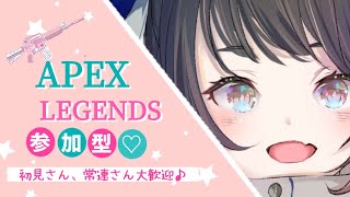 APEX[#参加型]初見さん常連さん大歓迎♪