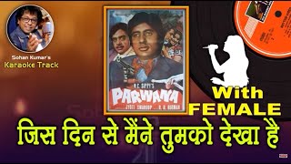 Jis Din Se Maine Tumko Dekha For MALE Karaoke Track With Hindi Lyrics By Sohan Kumar