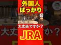 武豊「それ大丈夫ですか？」JRA新制度に本音