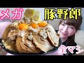 【大食い】豚野郎ラーメン背脂にんにく全マシ最強アレンジ【もえあず】