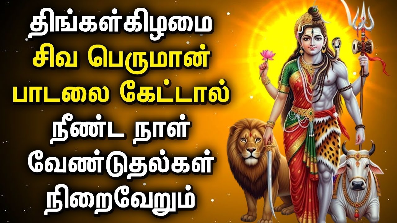LORD SHIVA BLESSES ALL YOUR POSSESSIONS | God Shivan Bhakti Songs | Best Tamil Devotional Songs
