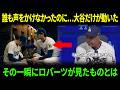 【大谷翔平×佐々木朗希】「そのままでいい」――クラブハウスで交わされた一言…だがデーブは長く動けなかった