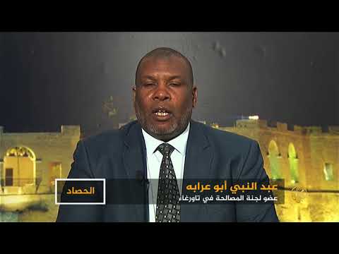 الحصاد تاورغاء ومصراتة ما بعد وثيقة المصالحة 