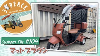 ジャイロキャノピー・側車付軽二輪仕様 - 3Peace Motorcycle | 藤沢の