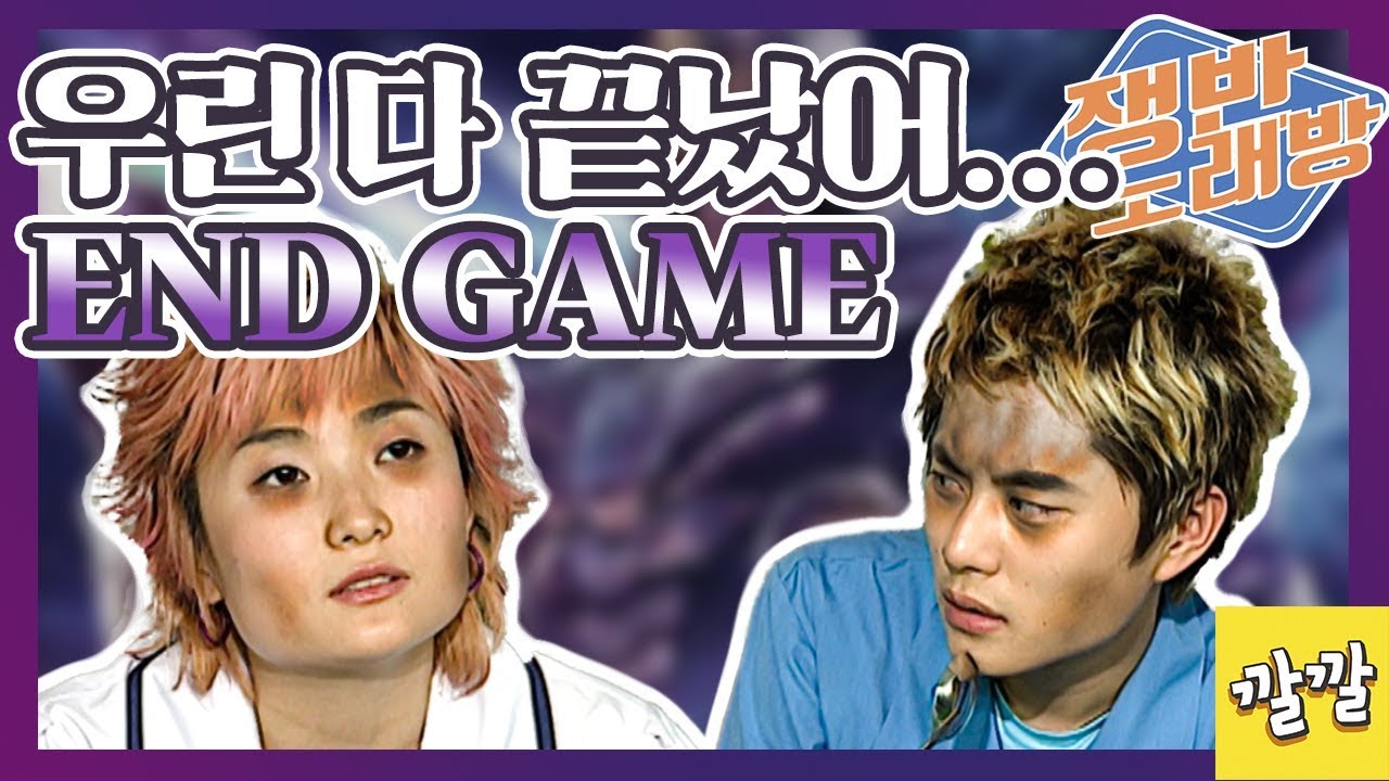 쟁반노래방 #28  [끝이 났네~ 다 끝났어~]