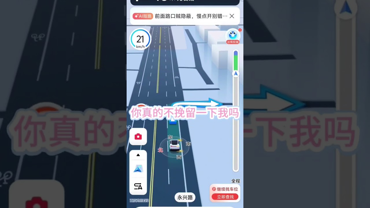 Baidu map navigation with Ziyu's voice 