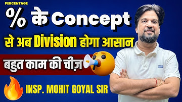 Percentage% Division Method | New Percentage Concept | प्रतिशत Division Maths | Mohit Goyal Sir