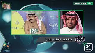 برنامج الحصاد الرياضي 