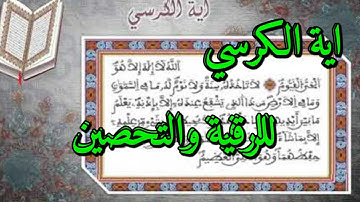 اية الكرسي مكررة برواية ورش