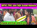 BPSC TRE 2nd sift Exam review ||24 August 2023|| Bpsc exam Analysis Today ||