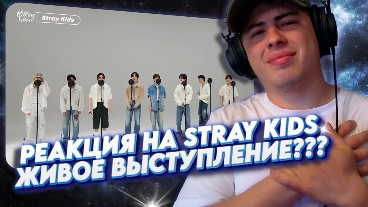 Реакция на: Stray Kids (스트레이 키즈) 의 킬링보이스를 라이브로! - 神메뉴, MANIAC, 소리꾼, MIROH, 미친 놈, 특, CEREMONY | 딩고뮤직