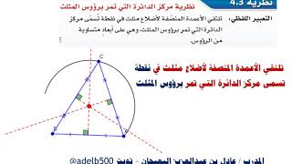 نظرية مركز دائرة تمر بروؤس المثلث wmv 1