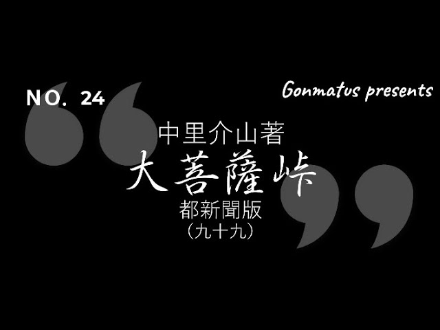 講談 神田伯山 大菩薩峠 中里介山 箱入 レコード 未視聴 特典付き 佐藤