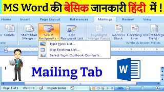 Msword in hindi || Mailing Tab