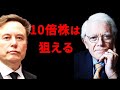 10倍株は本当に狙えるのか?──成功例から見えた“成長前の兆候”