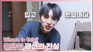 Download Lagu [Origin] #55 OnlyOneOf 출근길 패션의 진실 MP3