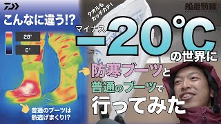 【検証】ｰ20度の試験室で防寒ブーツの実力を見てみた！