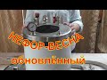 Изменения-обновления в автоклаве НЕФОР-ВЕСНАкомб.