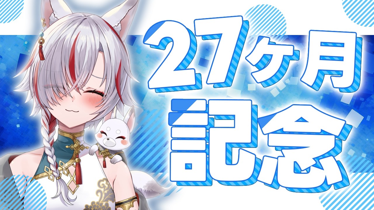 🔴【雑談】VTuberを27ヶ月続けた結果|おたより読み
