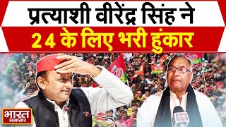 Akhilesh ने अलीगढ़ से बनाया प्रत्याशी तो Vijendra Singh ने 24 के लिए भरी हुंकार