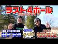 【ゴルフ対決】柔道家 鈴木桂治さんゴルフ対決 後半 【湘南乃風 レッドライス】
