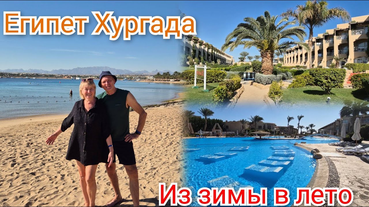 Отдых в Египте. Зимой в Хургаде.Идем на пляж.Отель Prima Life Makadi 5*