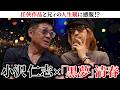 【“黒夢” 清春とコラボ】任侠作品と兄ィの人生観に感服!?