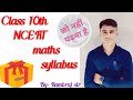 Class 10 th [2023-24] NCERT MATHS Syllabus 😱जो नहीं पढ़ना है। BY Rambraj Sir