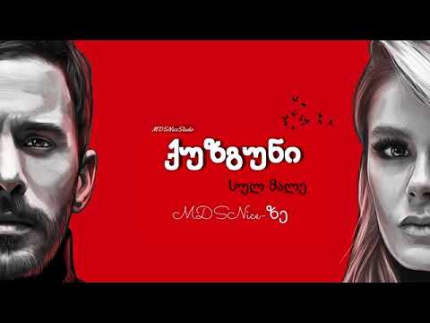 ქუზგუნი - სულ მალე MDSNice-ზე