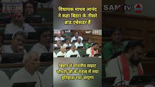 बिहार के तीसरे ब्रांड एंबेसडर #news #samtv #latestnews