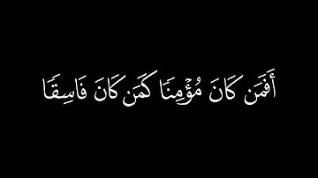 ﴿تتجافى جنوبهم عن المضاجع ﴾🍁كروما شاشة سوداء قرآن كريم 🍁 القارئ محمد اللحيدان🍁 سورة السجدة