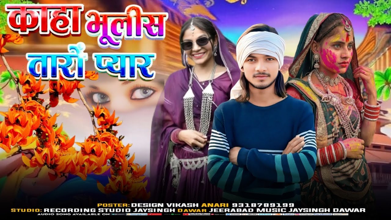 काहा भूलीस तारों प्यार 2026 🎡 ka bhagoriya ka timli gana superhit gana Aadivasi bhagoriya ka teamli 