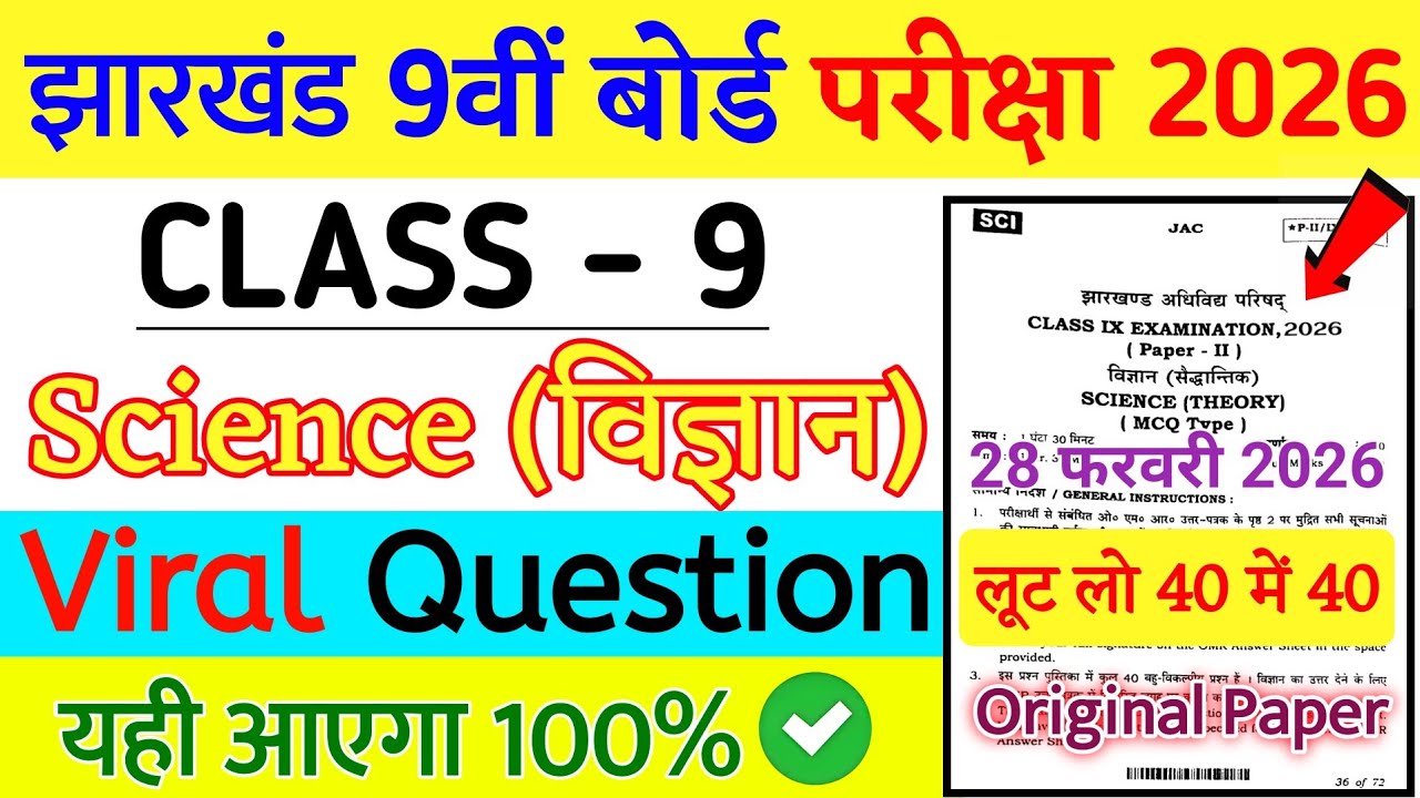 Class 9 Science Question Paper 2026 🔥 | Class 9 Science Paper 2026 🤫 | class 9 Viral Question Paper 
