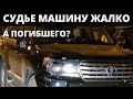 МОЖЕТ ЛИ СУДЬЯ СБИТЬ ЧЕЛОВЕКА И УЙДТИ ОТ ОТВЕТСТВЕННОСТИ? В России... ЛЕГКО!