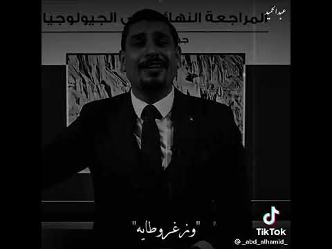 قصيده جيو ماجد الشهيره لطلاب ثانويه عامه