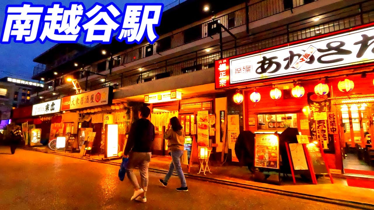 4K60】南越谷駅周辺を散策！埼玉県越谷市(Japan Walking around Minami