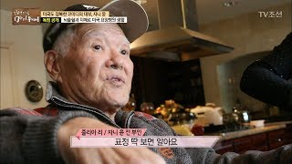 자니 윤 “과거보다 현재를 더 기억하고 싶다” [마이웨이] 78회 20171228