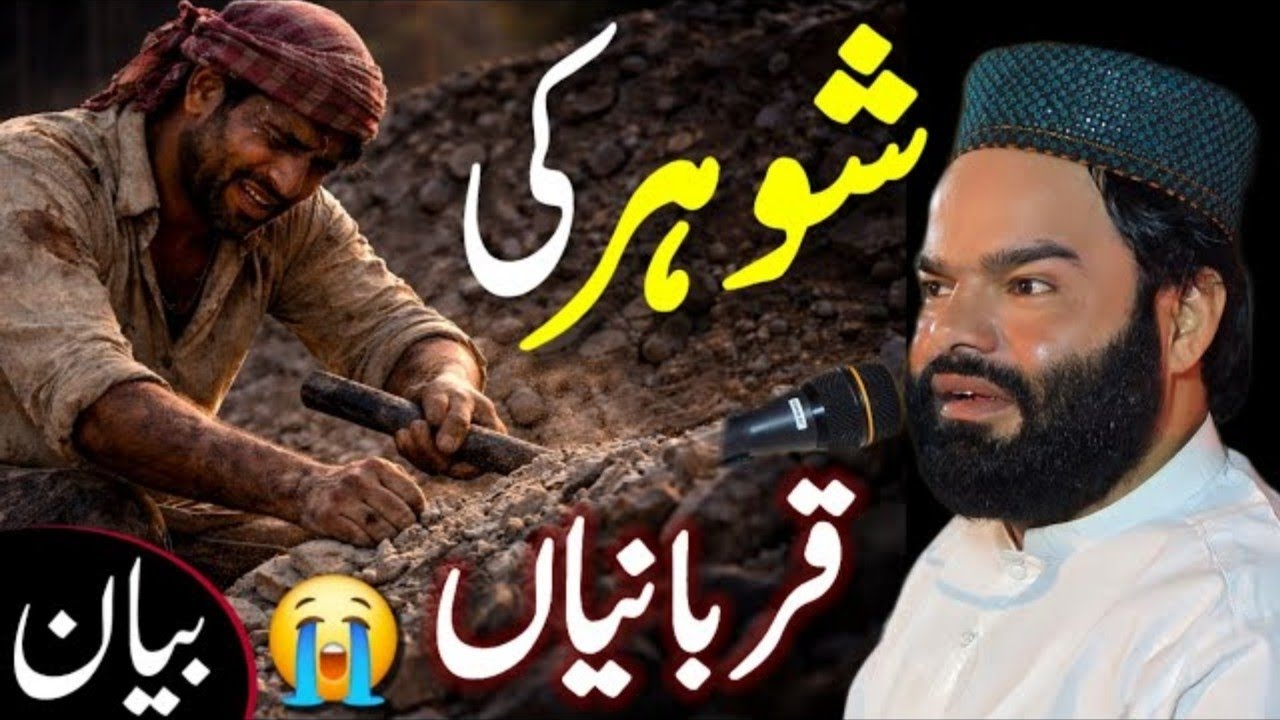 Shohar Ki Qurbaniyan | Special Bayan For Women | Speech Fr Husband Wife Life | Shabbir Qamar Bukhari