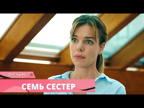 ОТМЕННЫЙ ДЕТЕКТИВ НЕ ДАСТ ОТОЙТИ ОТ ЭКРАНА! Московские тайны. Семь сестер. Русские Детективы