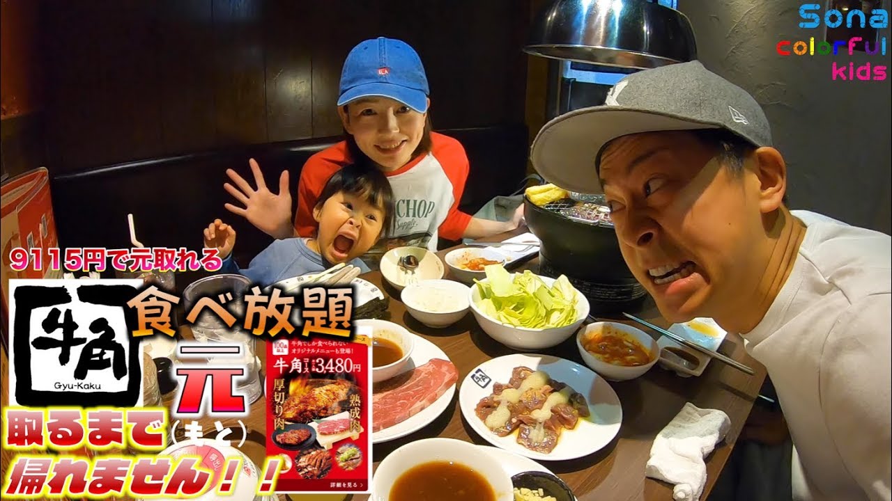 牛角 食べ 放題 元 を 取る