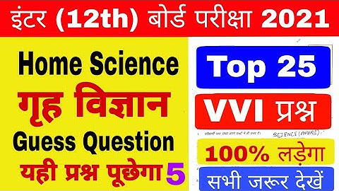Home Science class 12 | 12th home science important objective 2021 | Home Science objective 2021