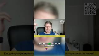 Почему диверсификация каналов снижает качество лидов