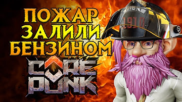 Новое обновление баланса Corepunk MMORPG от Artificial Core
